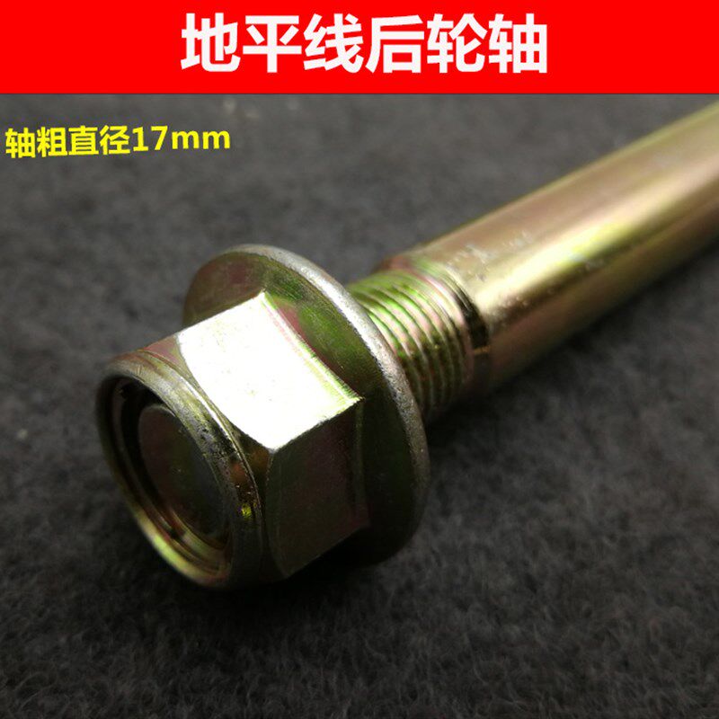 包邮地平线摩托车跑车仿赛 公路赛 后轴 后轮轴 螺杆螺母 螺帽