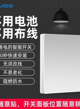 遥控开关自发电无线动能开关智能双控免布线快速改装随意贴厂家