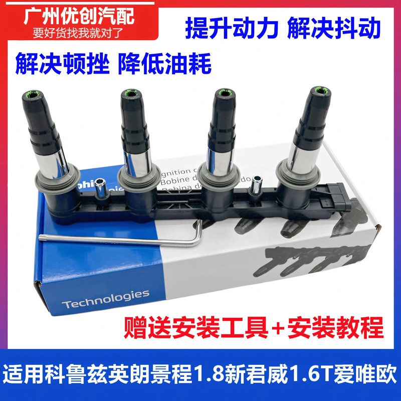 适用科鲁兹景程别克英朗GTXT君威爱唯欧1.61.8原厂高压包点火线圈