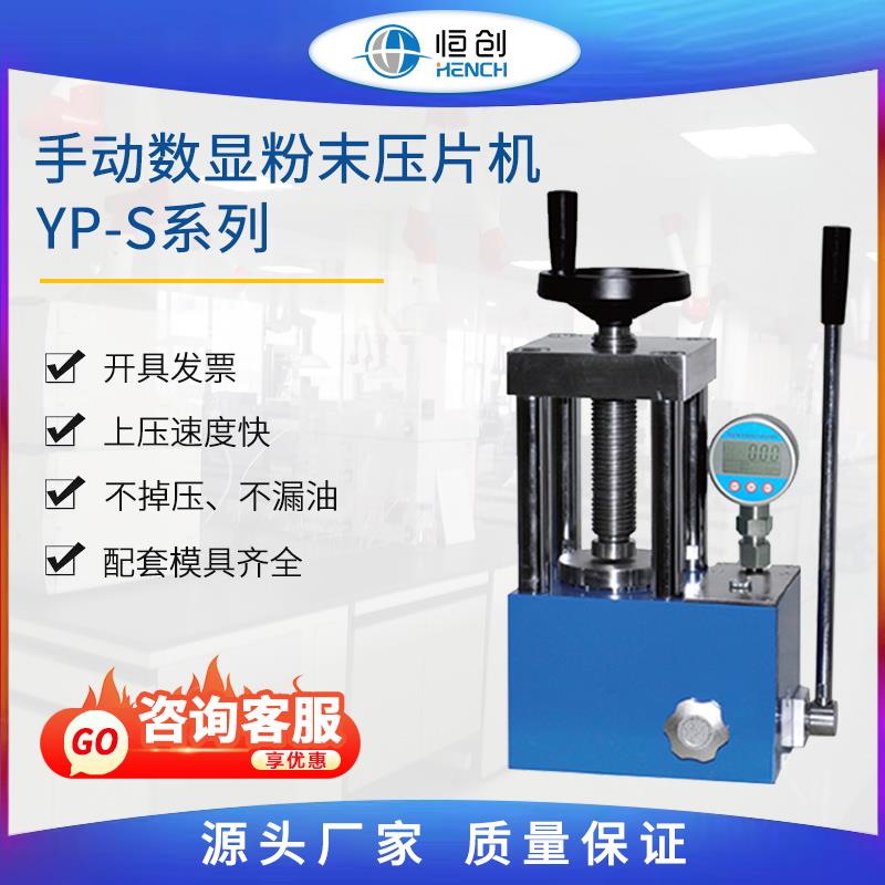 15/24/30/40吨手动数显粉末压片机陶瓷水泥等成型实验室专用恒创