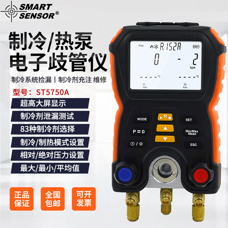 希玛汽车空调加氟表数字冷媒压力表高精度雪种检测仪制冷剂检漏仪