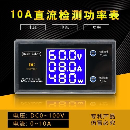 DC0-100V 5A 10A LCD多功能电压电流功率表数显3位精度检测仪