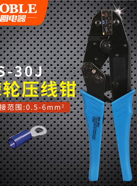 HS-30J 欧式预绝缘端子 棘轮式压线钳 冷压端子压接钳0.5-6