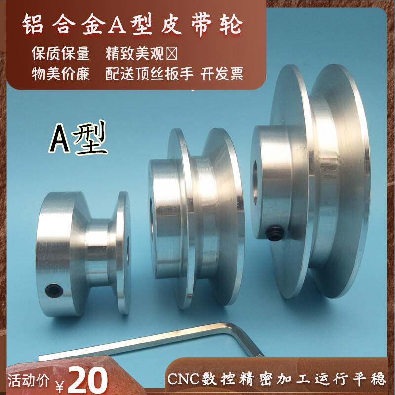 三角带皮带轮单槽a型皮带轮电机马达皮带传动带轮A型三角皮带轮盘