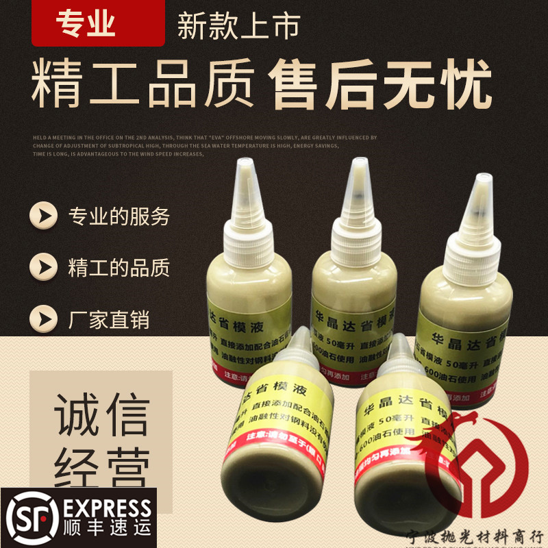 华晶达省模液 省模液 快速去火花纹省模液 油性400目研磨液