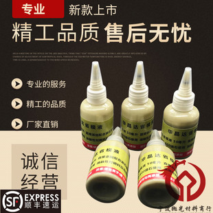 华晶达省模液 省模液 快速去火花纹省模液 油性400目研磨液