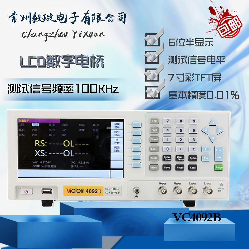 胜利仪器 VC4092B LCR数字电桥测试仪电子元器件电容电感电阻