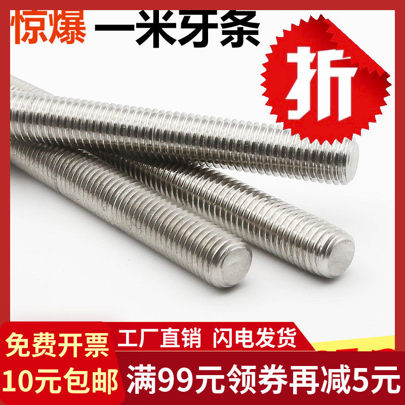 【M8*1M10*1.25M12--M24*1.5】304不锈钢一米细牙丝杆 幼牙牙棒