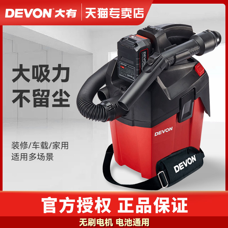 DEVON大有20V锂电吸尘器无线可携式强力肩带工业除尘电动工具4713 - 实物图