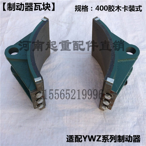 YWZ液压制动器刹车瓦块 抱闸制动器铆钉式刹车皮 天车制动器配件