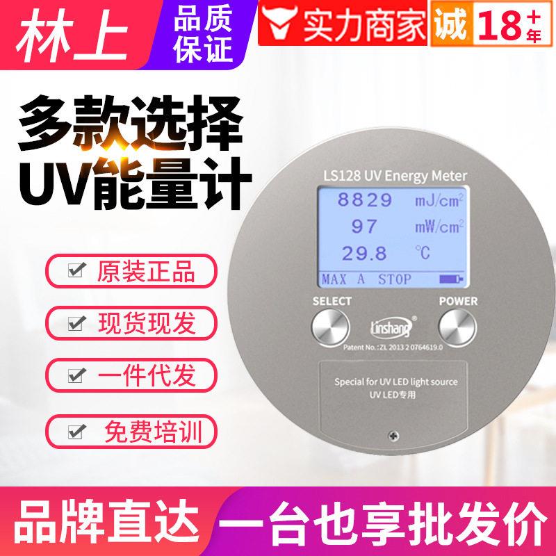 林上UV能量计LS128固化焦耳计测试仪LS120紫外辐照计LS136/LS137