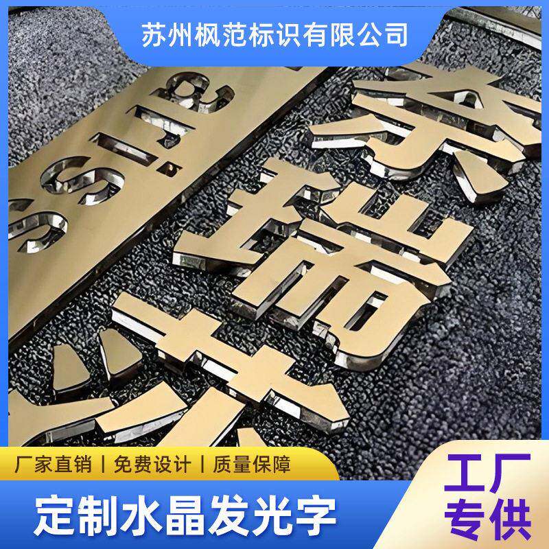不锈钢背发光字迷你字水晶字制作LED发光字源头工厂直销