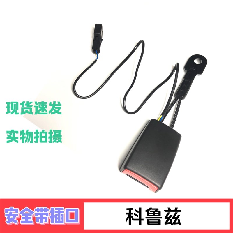 雪佛兰科鲁兹安全带插座 掀背车安全带插口插座保险带底座调节器