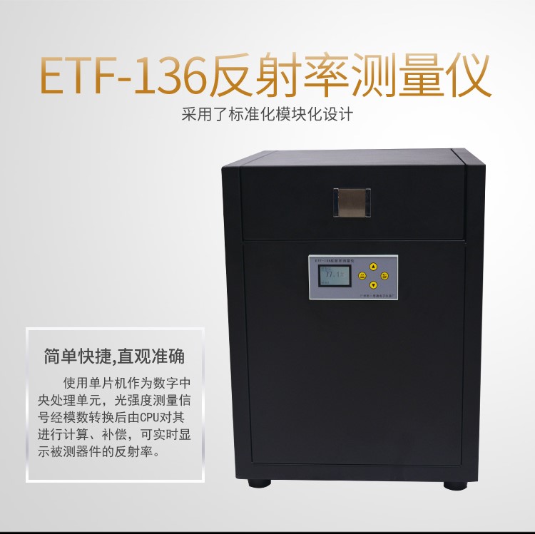 ETF-136反射率测量仪反射率仪汽车摩托车后视镜质量反射率测试仪