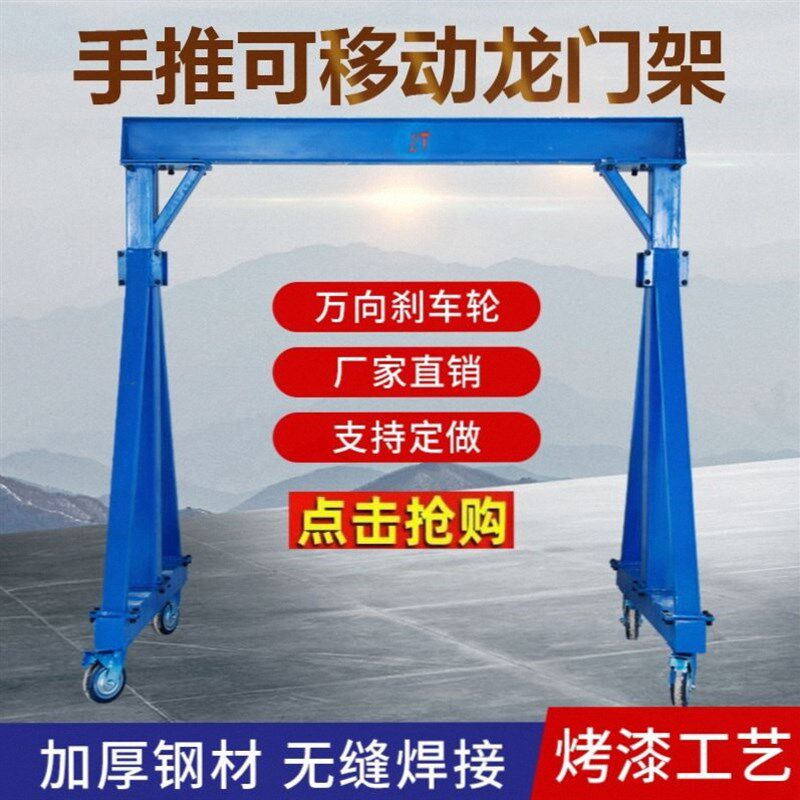 可拆卸龙门架起重可移动手推简易工字钢吊架行吊3吨5吨小型龙门吊