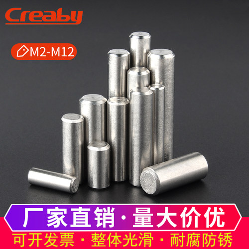 304不锈钢圆柱销定位销钉固定销轴实心销子1.5M2M3M4M5M6M8M10M12