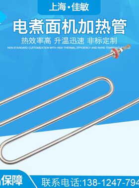 220V电煮面机炉汤池面汤锅麻辣烫炉M型W型电热管加热管发热管380V