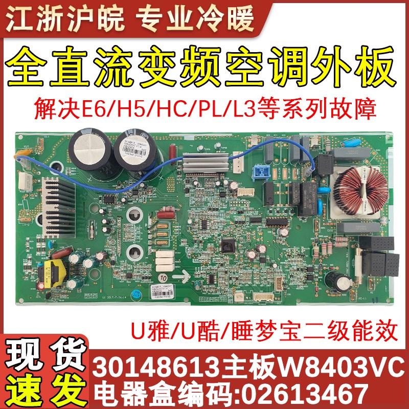适配格力空调变频外机板电器盒部件02613467主板30148613 W8403VC