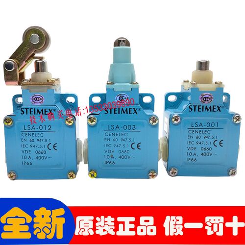 原装正品STEIMEX施德利LSA-012 LSA-001 LSA-003行程限位开关防水