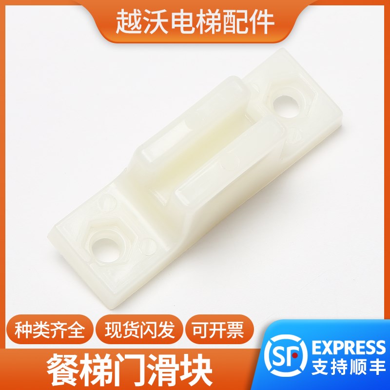 电梯滑块餐梯门滑块导靴杂物电梯滑块传菜梯门脚厅门层门轿门配件