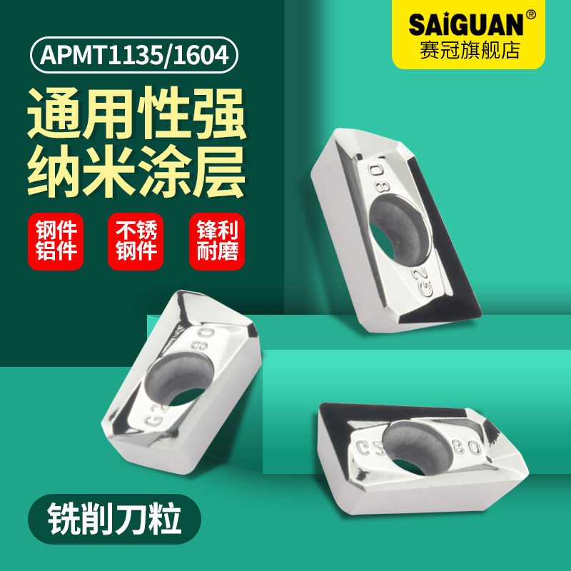 赛冠数控铝用铣刀片 APMT1135/1604硬质合金刀粒刀头平面铣床r0.8