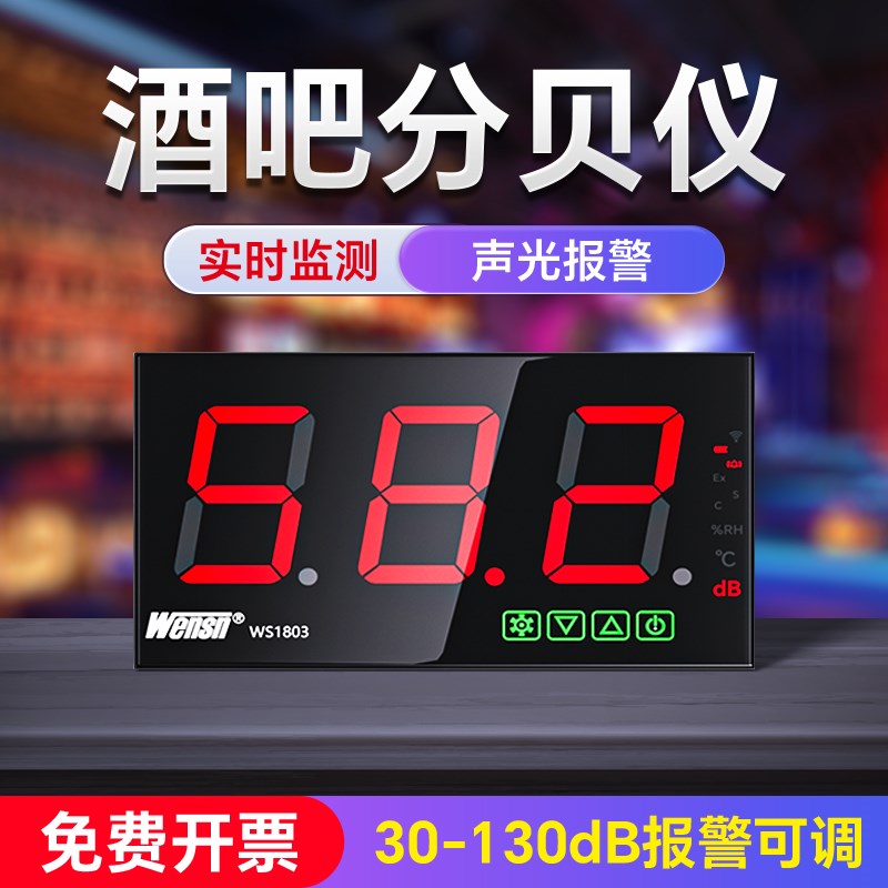 分贝仪酒吧壁挂式噪声测试仪分贝提醒警报器高精度声音检测噪音计