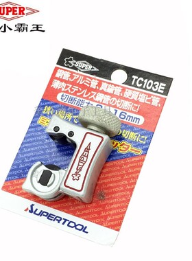 日本SUPER世霸铜管 塑胶管切管刀TC-103E/104E/105E管子割刀 刀片