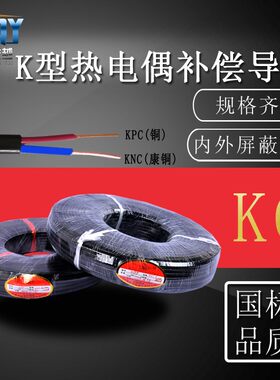 K型热电偶补偿导线KC补偿导线 国标精密级2*1.0/ 2*1.5 铜-康铜