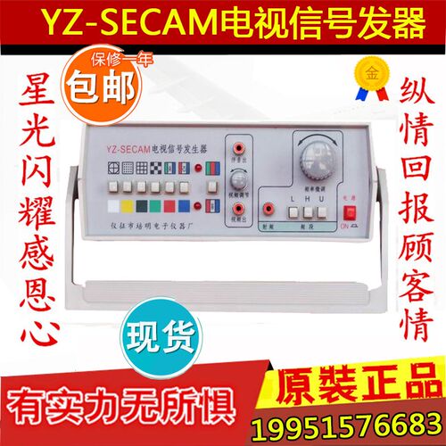 (仪征培明电子)YZ-SECAM制式电脑存储型AV电视信号发生器