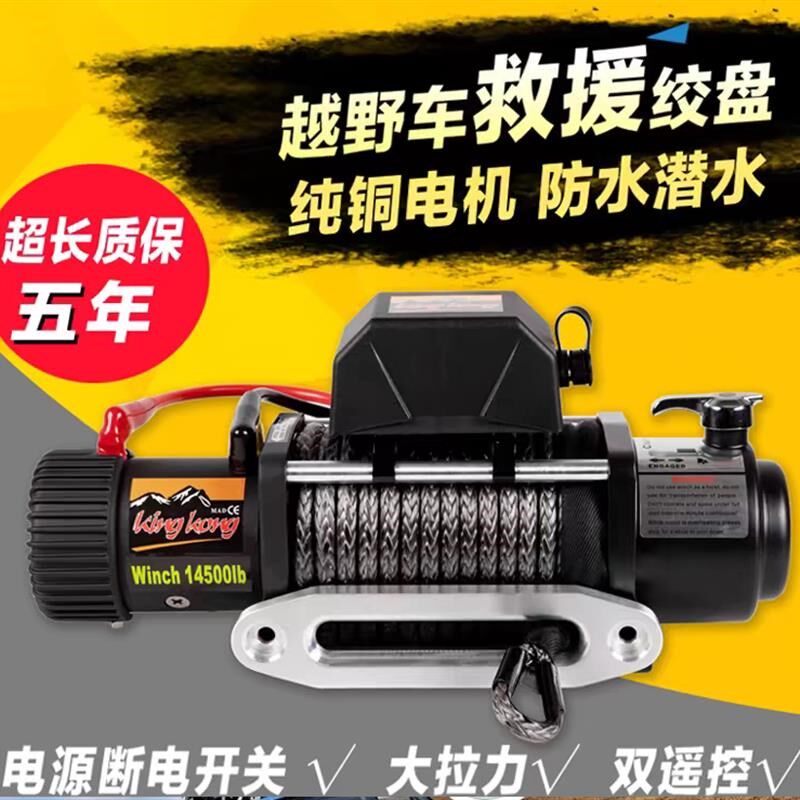金刚绞盘越野车载12v电动24v自救脱困汽车用便携式牧马人 坦克300