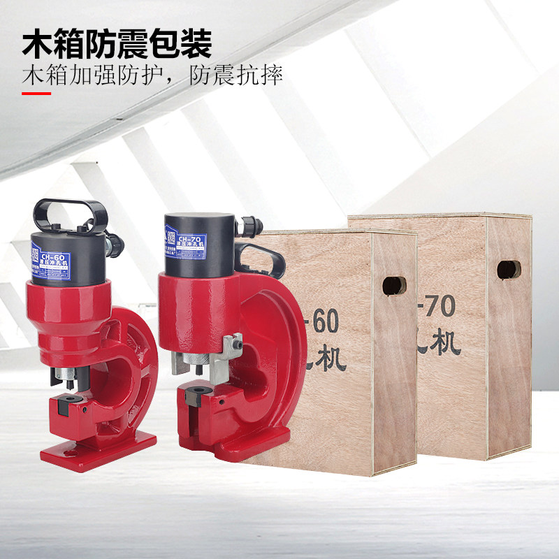 电动液压角钢冲孔机槽钢角铁扁铁手动开孔器CH-60/70打孔器冲孔器