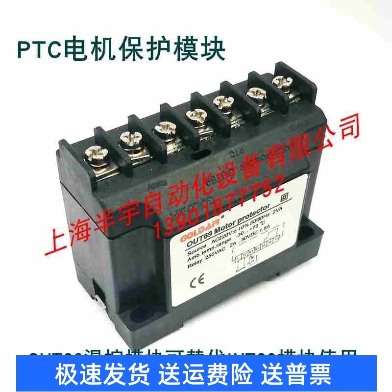 电机温度保护模块OUT69 PTC温控模块 马达过热保护器可替代INT69
