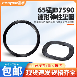 65锰波形垫圈三波纹弹簧垫片JB7590电机轴承用波浪弹垫3-130