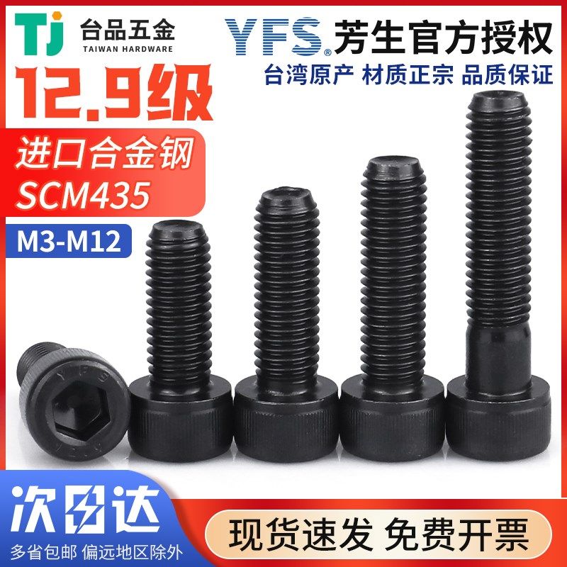 M3-M12芳生内六角杯头螺丝12.9级SCM435合金钢圆柱头螺丝钉整盒