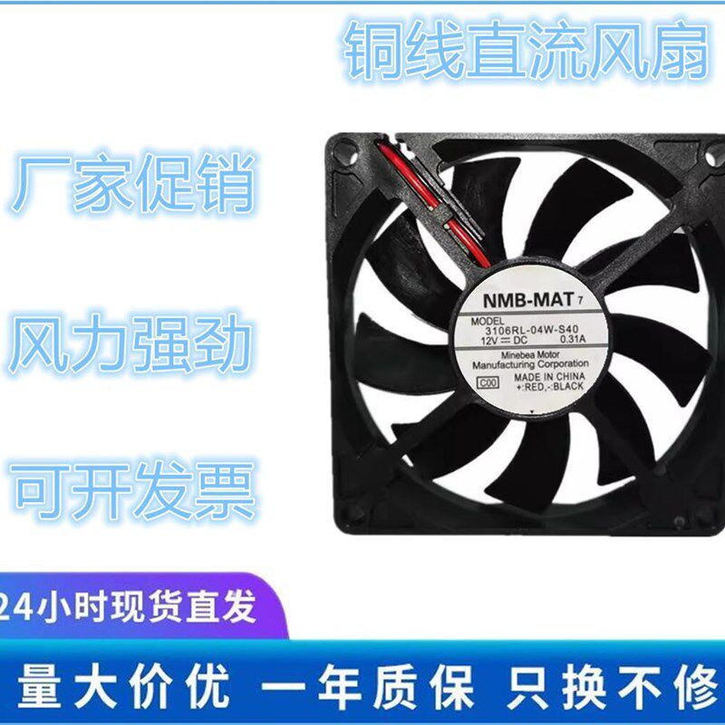 NMB 3106rl-04w-s40 8CM 8015 12V 0.31A 双滚珠 超静音风扇 机箱