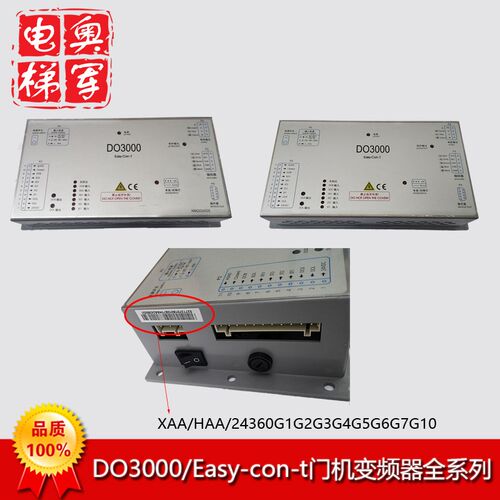 HAA24360G5奥的斯电梯DO3000门机变频器easy-con-t控制盒顺丰包邮