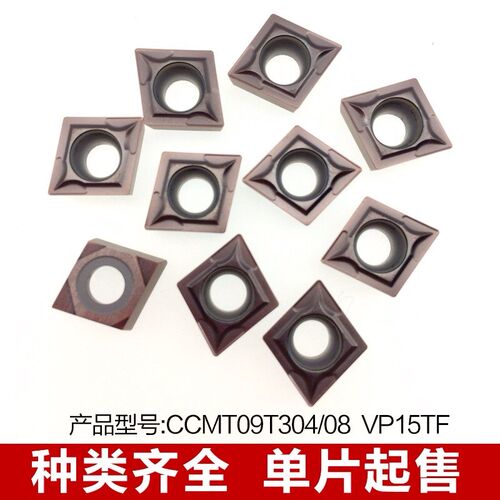 数控刀片CCMT09T304刀粒 车刀片 不锈钢刀 钢件刀片 通用刀片