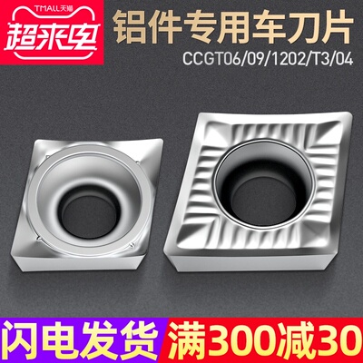 沪豪数控铝用刀片CCGT09T3/0602/1204外圆内孔车床车刀片合金刀粒