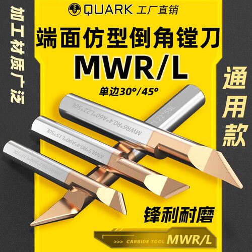 MWR/L古铜色涂层钢用高硬款端面仿型倒角镗刀耐磨小径内孔刀钢用