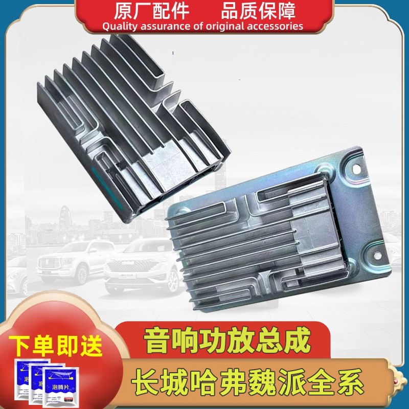 长城坦克300哈弗F5F7大狗H7H8H9魏派VV5VV6VV7燕飞仕音响功放总成