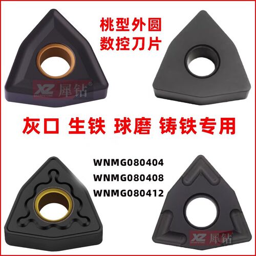 MS桃形外圆数控车刀片WNMG080408 080412 GH桃型生铁铸铁HK刀粒ZT