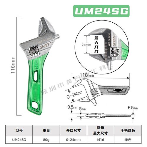 日本虾牌大开口短柄轻薄活动扳手UM24SG/30SG/48SG活口扳子0-48MM