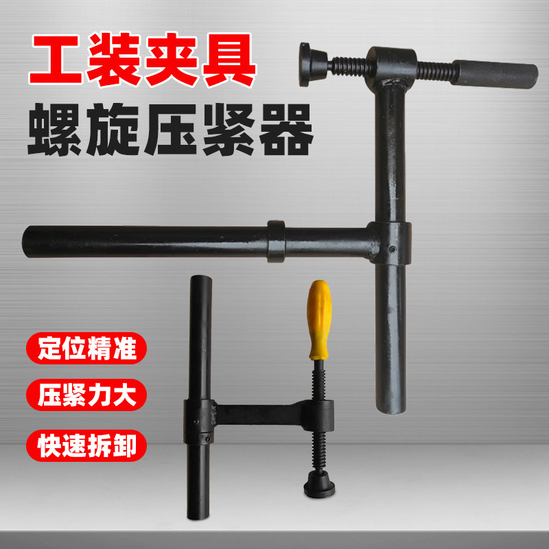 快速工装夹具螺旋压紧器三维柔性焊接平台可调节定位角尺手柄配件