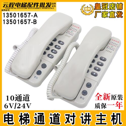 日立电梯LD610D对讲主机13501657-A B 十通道LD2410D电话16506298