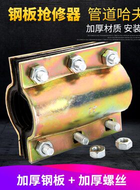 钢板抢修接哈夫节快速接头抱箍补漏卡子水管堵漏器夹板哈弗接管卡