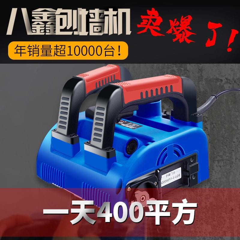 刨墙机铲墙机工具电动神器旧墙翻新白灰装修腻子无死角无尘
