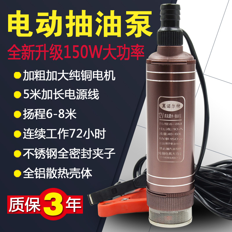 抽水泵12V柴油抽油泵大流量24V自吸小型潜水泵220V家用电动抽酒泵