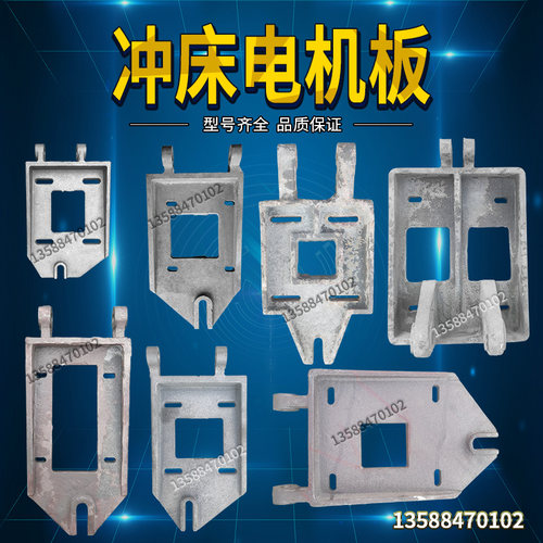 冲床配件电机板 冲床电动机板10T16T25T40T63T浙锻上二锻扬力徐锻