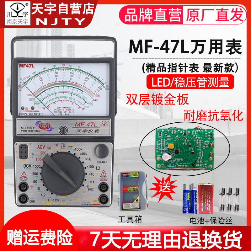 南京天宇MF47L外磁式指针万用表机械式高精度多用表可测稳压管LED