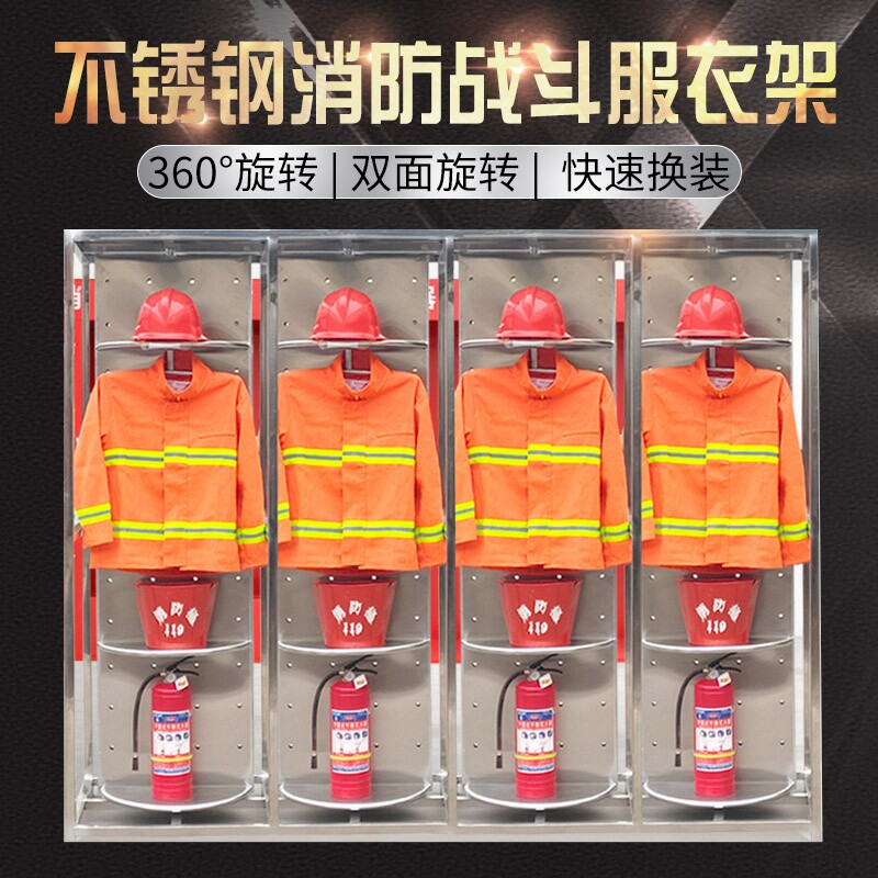 不锈钢消防衣架战斗服架展示架旋转防火服衣架紧急救援衣帽展示架
